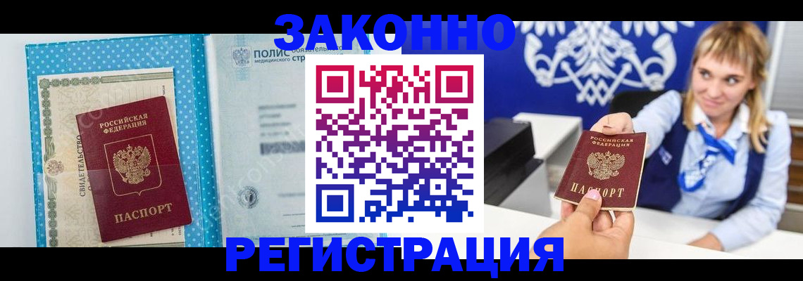 прописка гарантия в Крымске