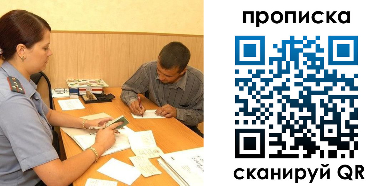 временная регистрация 2025 в Крымске