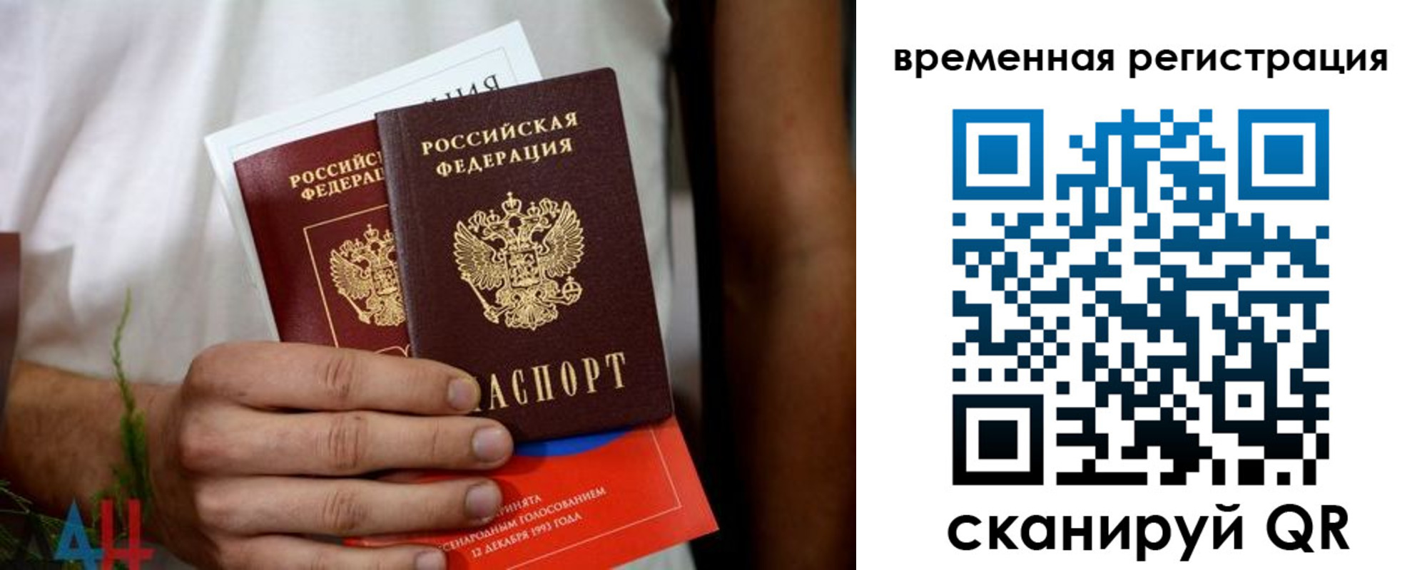 временная регистрация 2025 в Крымске