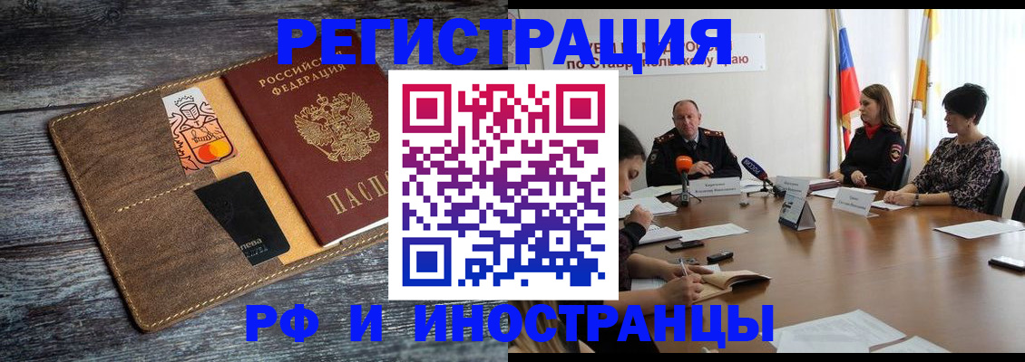 где прописаться в Крымске