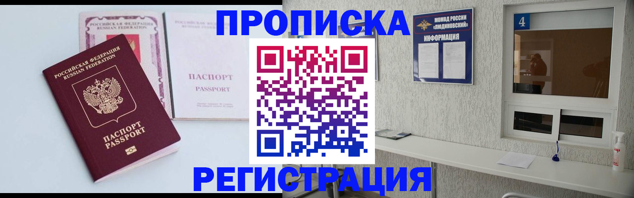 временная прописка в Крымске