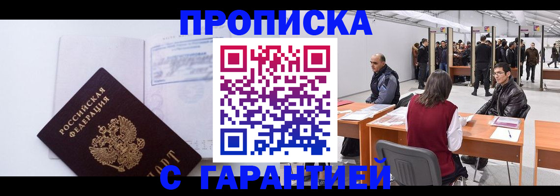 временная регистрация недорого в Крымске