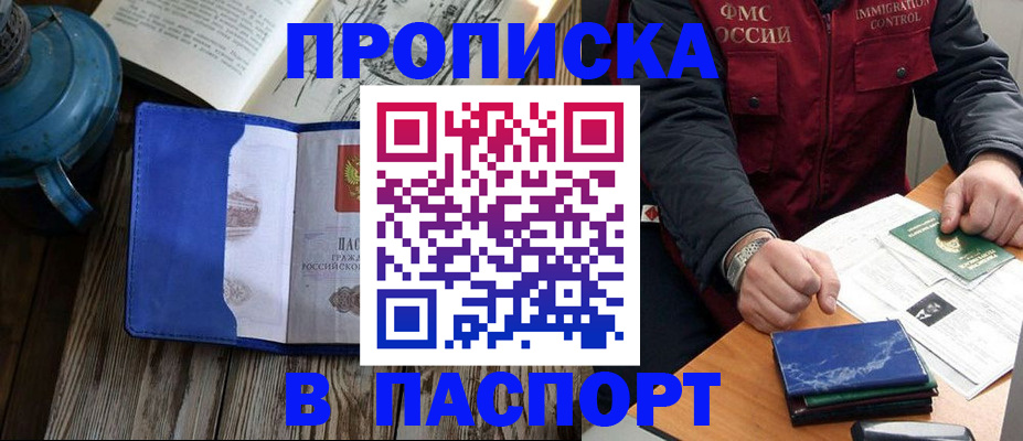 прописка для военкомата в Крымске