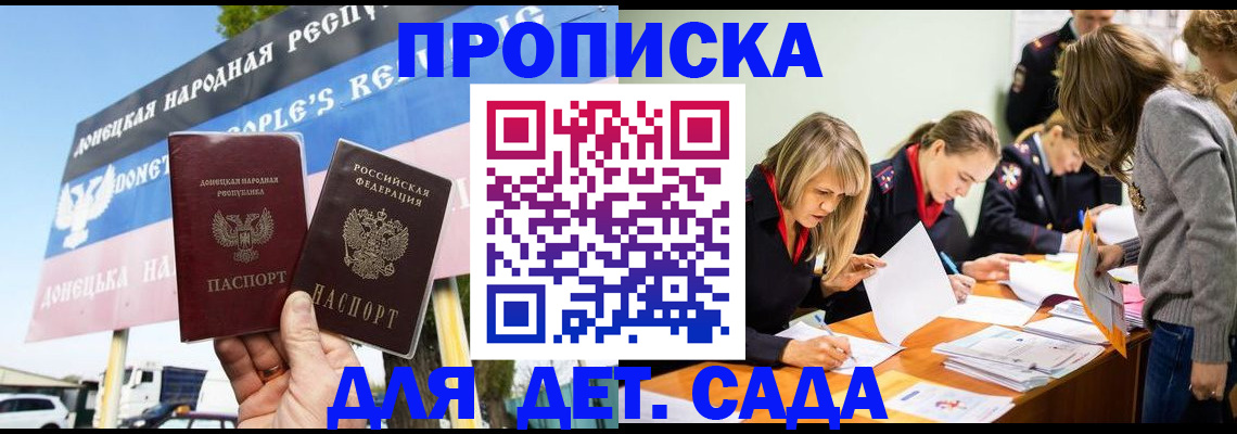 временная регистрация для всех в Крымске