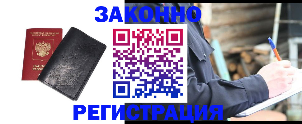 где прописаться в Крымске