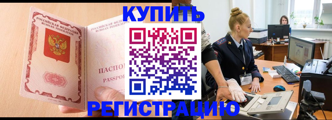 прописка паспорт в Крымске